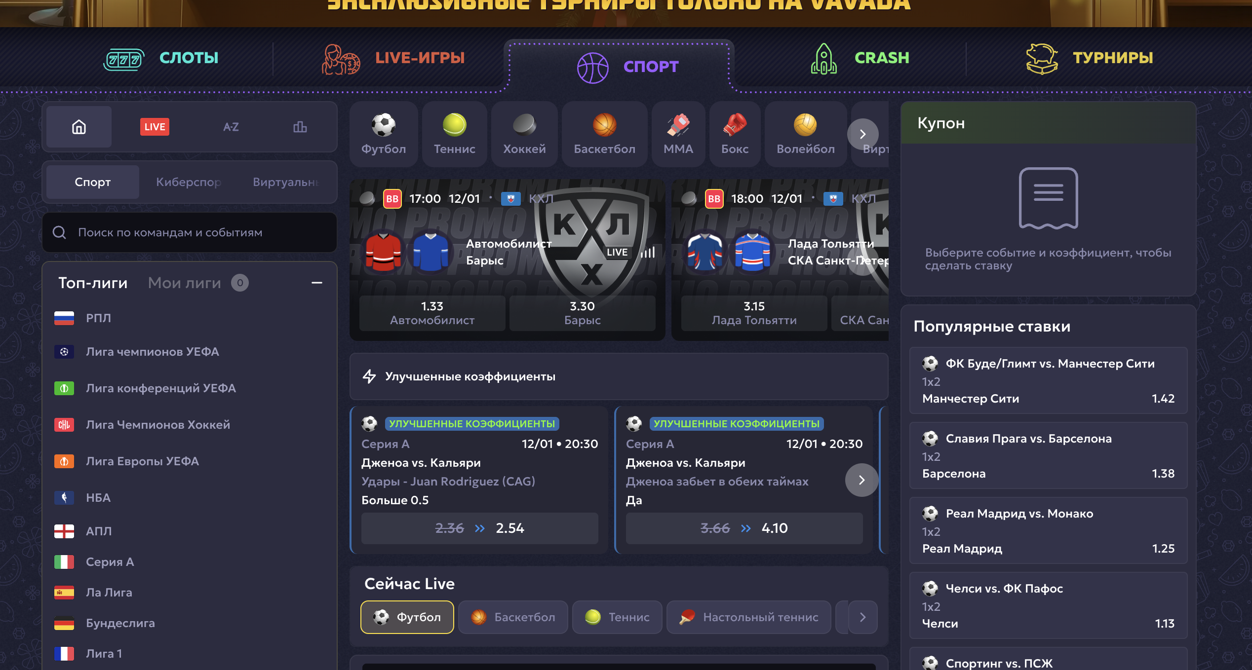 Вавада ставки на спорт